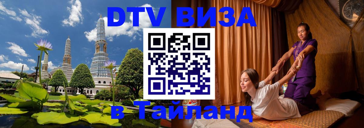 ДТВ VISA Тайланд для фрилансеров Дублин 