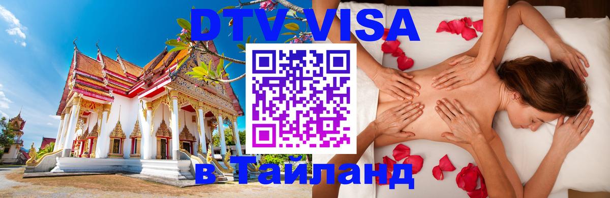 DTV Visa Thailand — прайс и условия, виза без дополнительных документов - Дублин  04.10.2025 