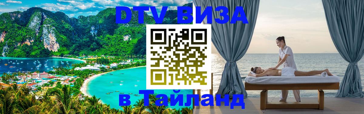 VISA в Тайланд для удалёнщиков Дублин 
